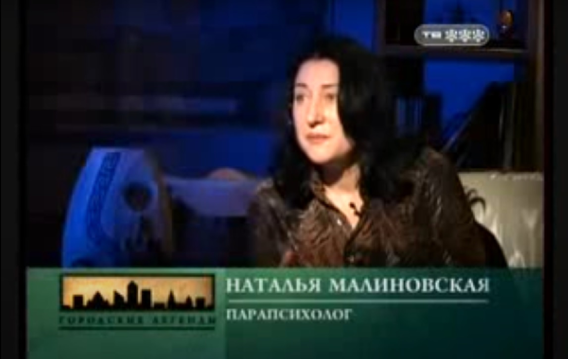 Ирина Малаховская Врач Астролог Парапсихолог